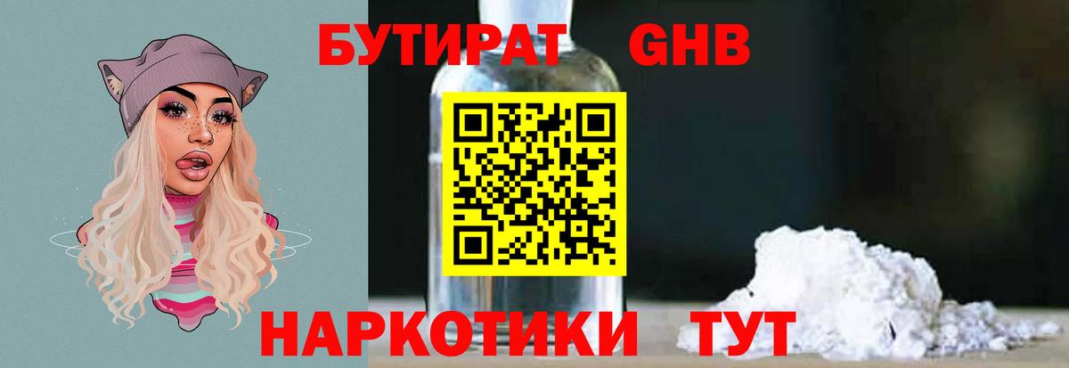 БУТИРАТ Butirat Похвистнево