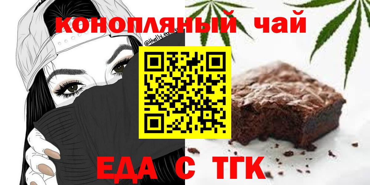 Печенье с ТГК марихуана  Вход с VPN  Похвистнево 