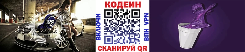 Кодеиновый сироп Lean Purple Drank  Похвистнево 
