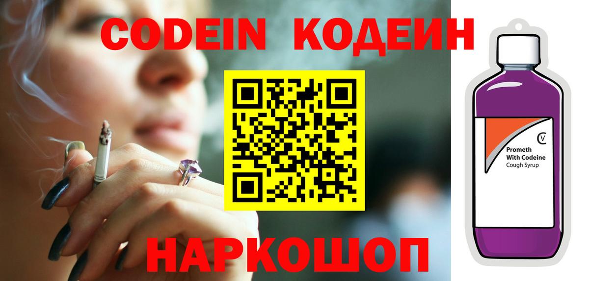 Похвистнево  купить  цена  Кодеиновый сироп Lean Purple Drank  Вход с VPN  Кодеин Purple Drank 