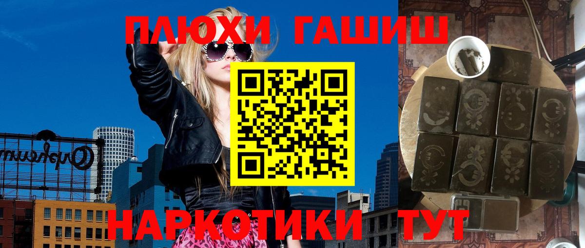 ГАШИШ Premium  Вход с VPN  ГАШ  Похвистнево  Гашиш гашик 