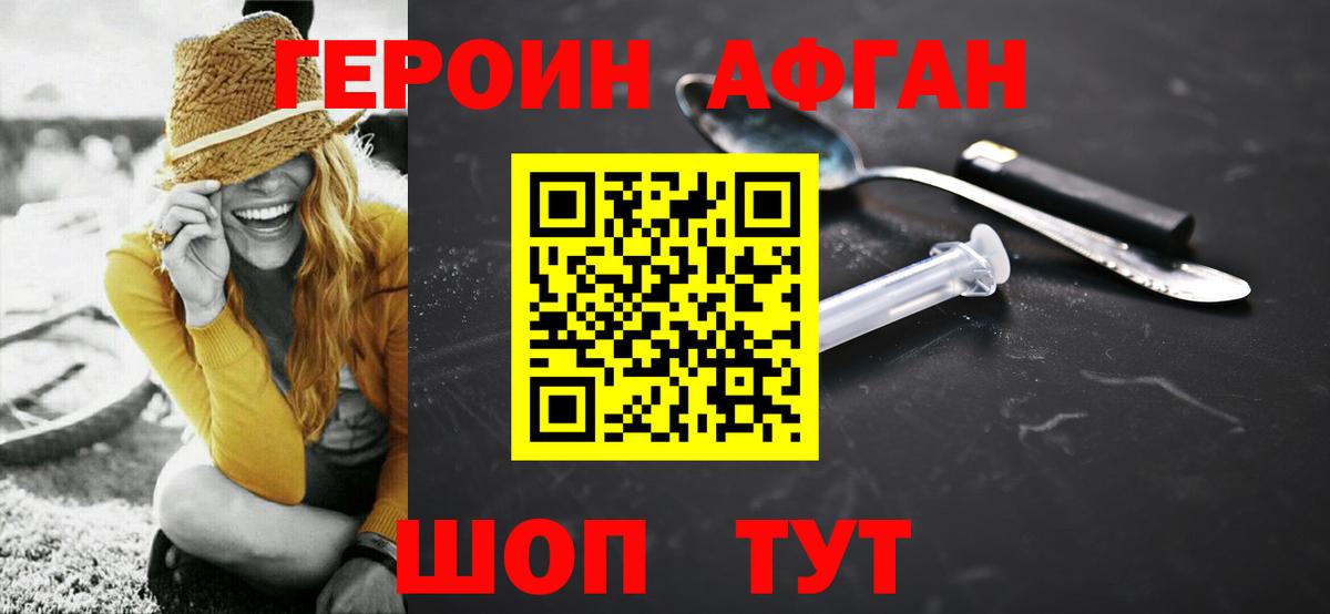 ГЕРОИН  Вход с VPN  Похвистнево  ГЕРОИН афганец 