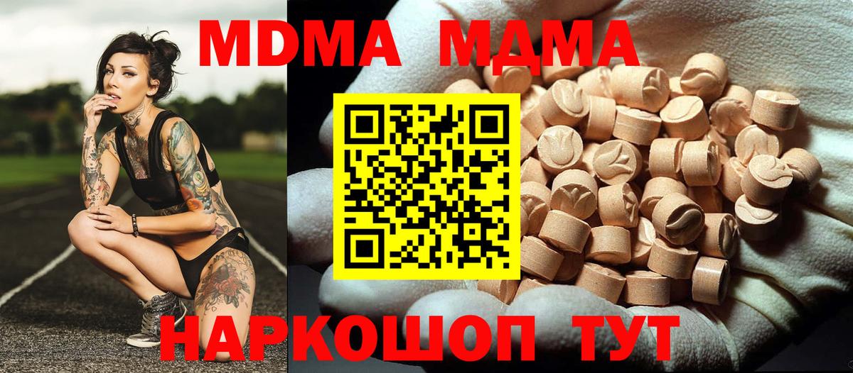МДМА  MDMA молли  Вход с VPN  Похвистнево  MDMA молли 