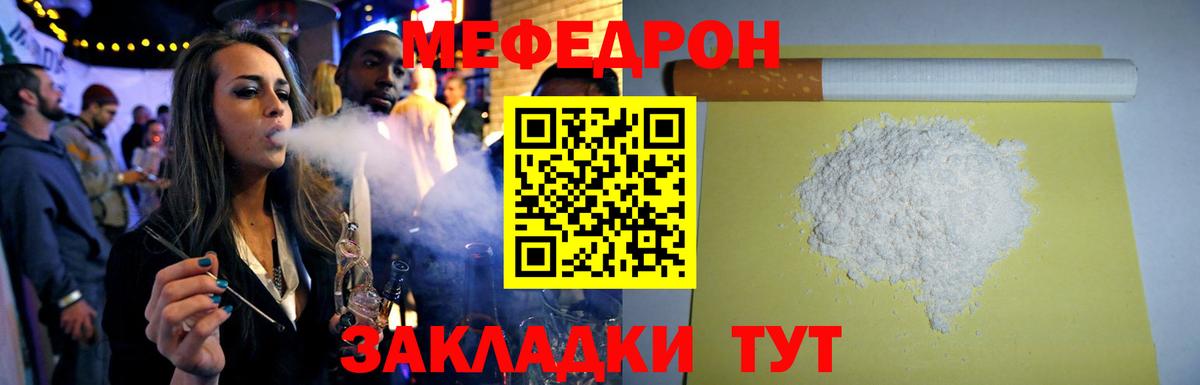 Меф мяу мяу мука Похвистнево