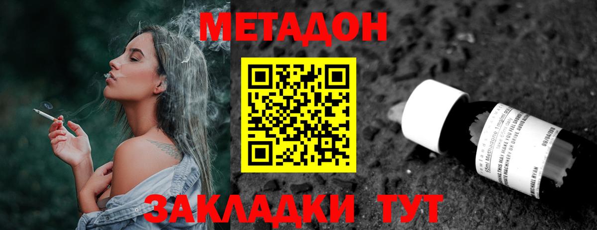 Метадон белоснежный  Вход с VPN  Метадон methadone  Похвистнево 