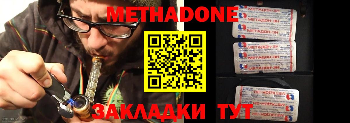 Метадон methadone Похвистнево